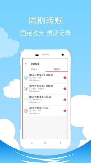 笔头记账手机app