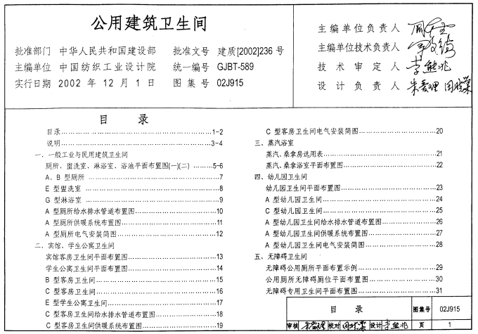 02J915公共建筑卫生间图集高清版pdf格式 免费版2