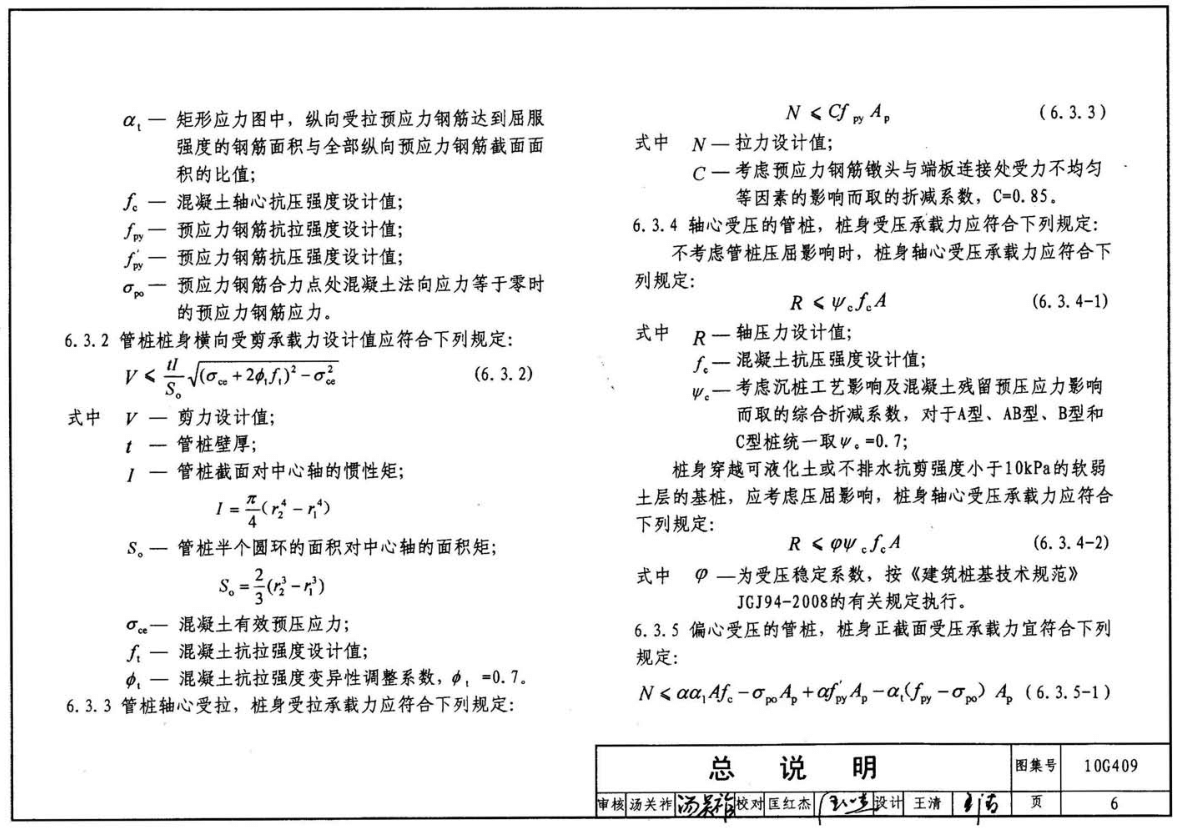 10g409预应力混凝土管桩图集 pdf 高清无水印版1