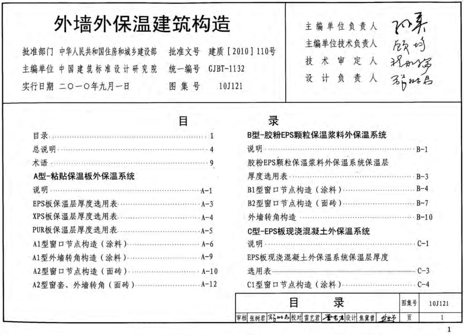 10J121外墙外保温建筑构造图集 pdf 高清无水印版2
