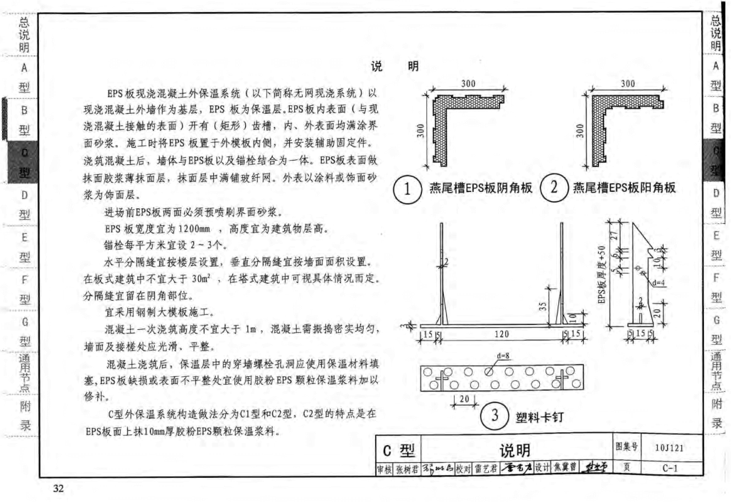 10J121外墙外保温建筑构造图集 pdf 高清无水印版1