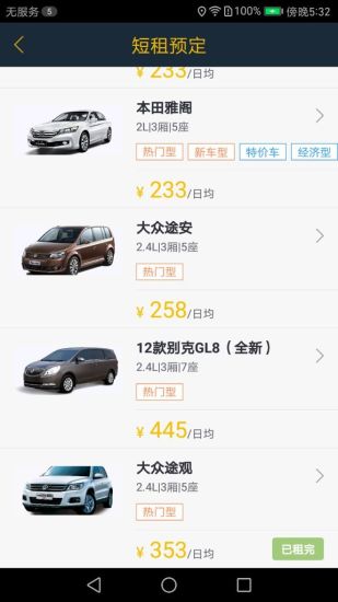 易卡租车手机客户端 v1.0.5 安卓版0