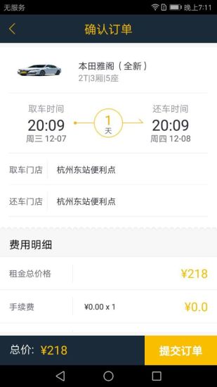 易卡租车手机客户端 v1.0.5 安卓版2