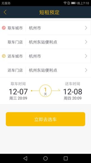 易卡租车手机客户端 v1.0.5 安卓版3