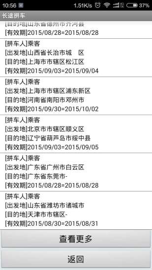 长途拼车手机版 v2.1.2 安卓版0