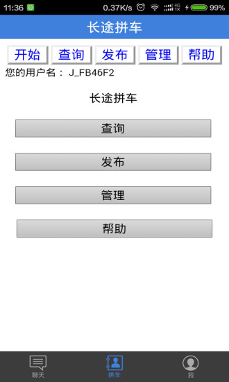 长途拼车手机版 v2.1.2 安卓版1