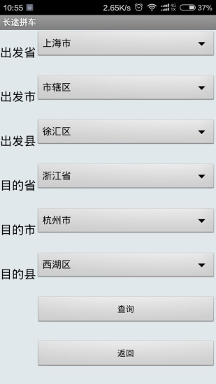 长途拼车手机版 v2.1.2 安卓版2