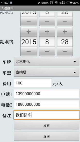 长途拼车手机版 v2.1.2 安卓版3