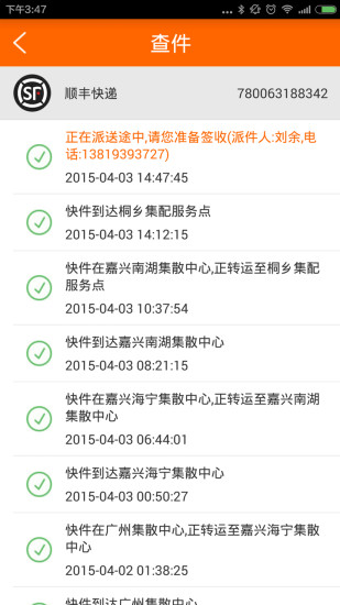 快递兔 v3.1.8 安卓版2
