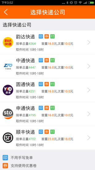 快递兔 v3.1.8 安卓版3