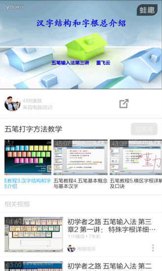 五笔输入法教程手机版 v3.8.0 安卓版2