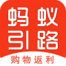 蚂蚁引路(手机购物软件)