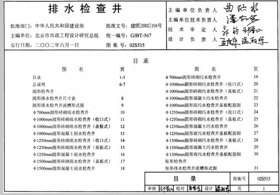 02S515排水检查井图集 pdf免费版0