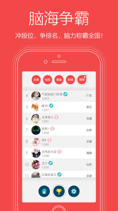 脑洞大开手机版