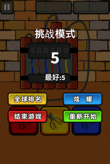 拆弹专家生死15秒手游 v1.1 安卓版1