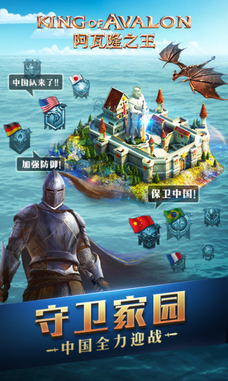 阿瓦隆之王360手游