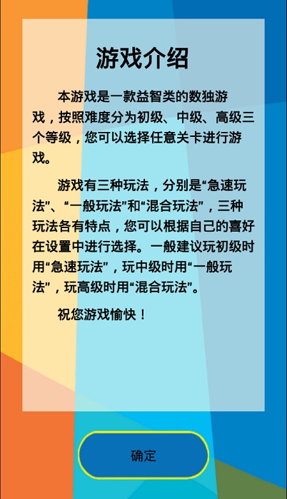 经典数独大师手机版