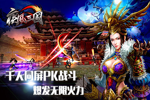 疾风三国无限元宝版 v1.474 安卓版4