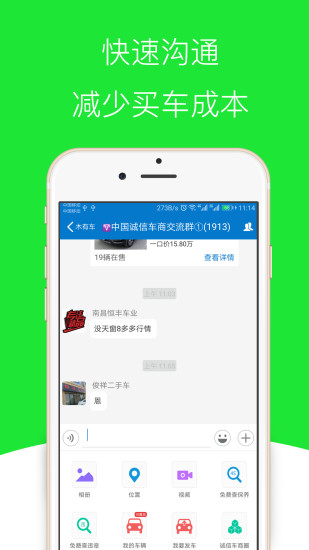 木有车(二手车app) v2.8.3 安卓版1