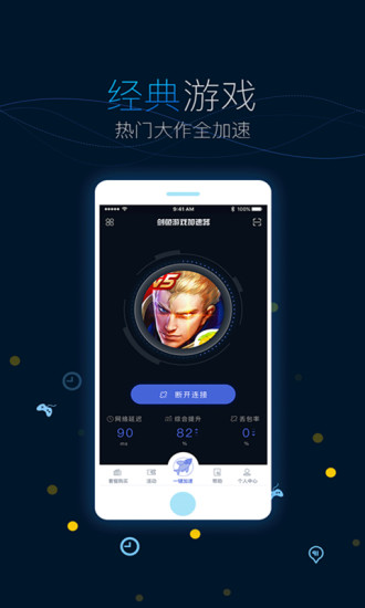 剑鱼加速器app v3.1.0 安卓版0