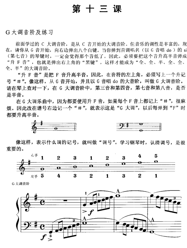 拜厄幼儿钢琴基本教程 pdf免费版1