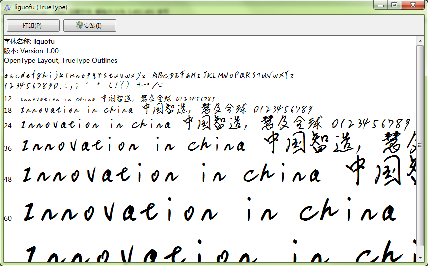 李国夫手写字体 ttf 0