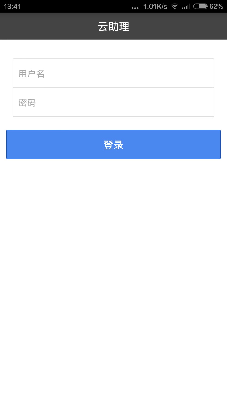 中国人寿云助理app v2.5.1.1810171924 安卓版0