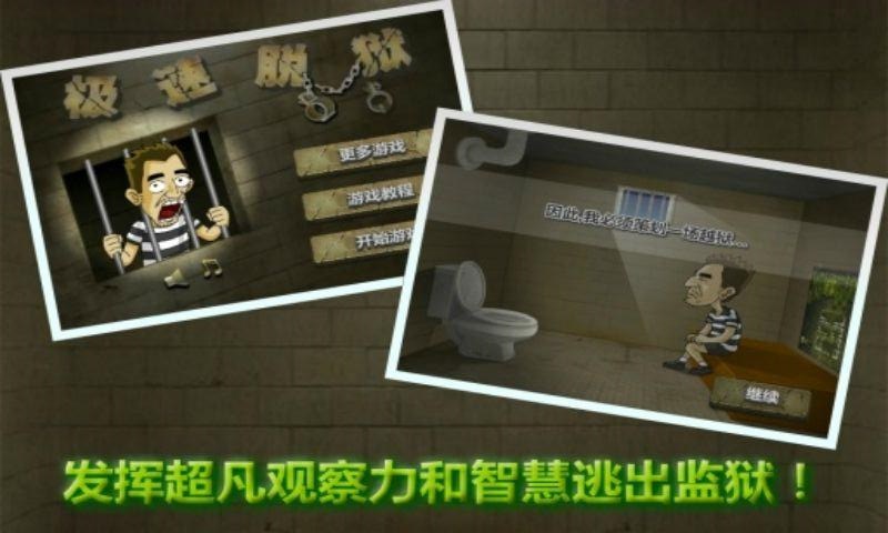 极速脱狱手机版 v1.0 安卓版3