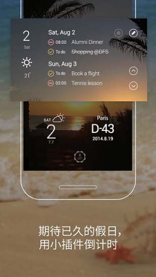桌面日历SolCalendar(Sol日历) v1.7.3 安卓版1