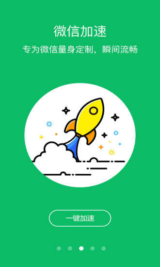 微信加速大师手机版 v1.2.2 安卓版3