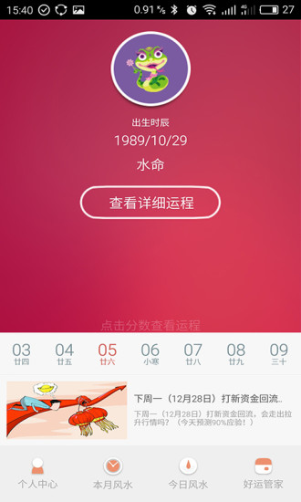好运日历 v3.3.0 安卓版0