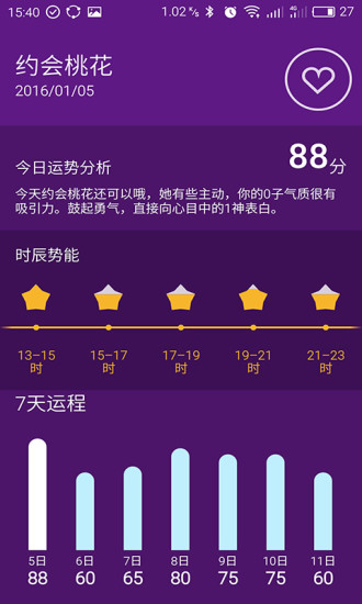 好运日历 v3.3.0 安卓版2