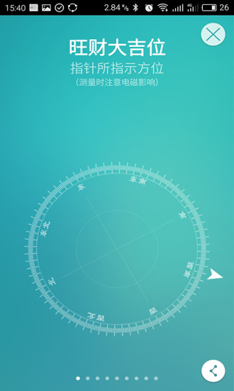 好运日历 v3.3.0 安卓版3
