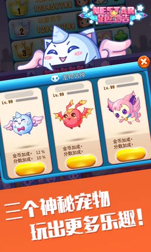 NESTAR跑酷手游 v1.8 安卓版3