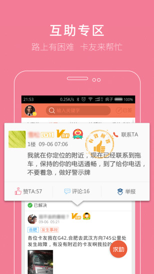 卡友地带配货软件 v2.9.41 安卓版0