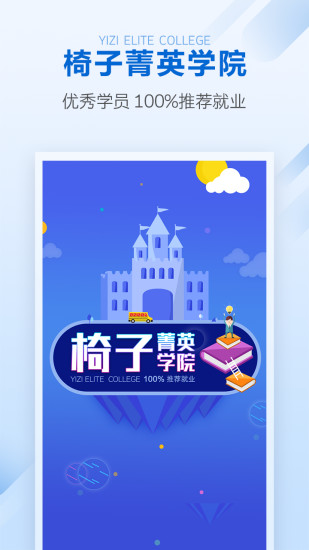 椅子网招聘手机版 v3.5.5 安卓版0