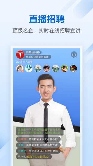 椅子网招聘手机版 v3.5.5 安卓版1