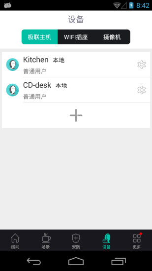 极联手机版(智能家居遥控) v2.6.4 安卓版 1