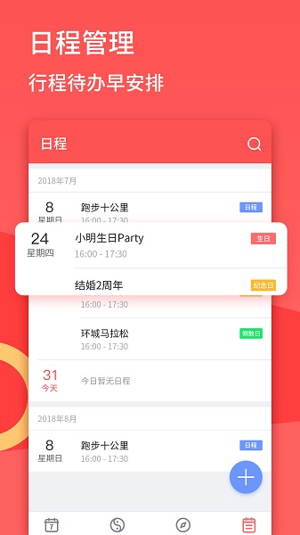 2022口袋日历app v4.3.9 安卓版2