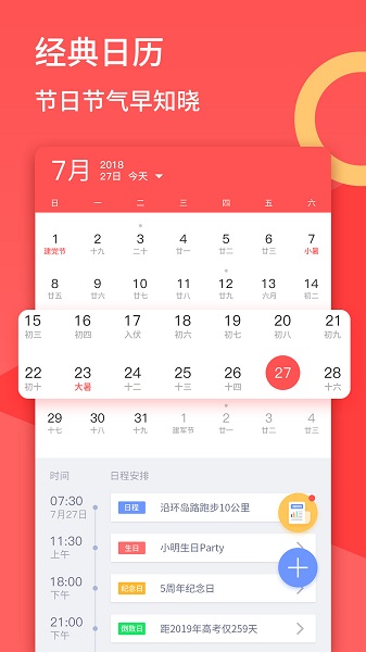 口袋日历手机app