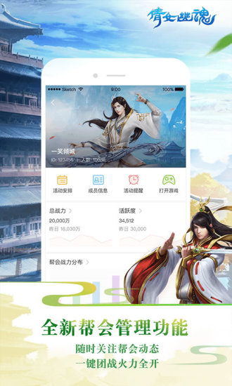 倩女手游助手手机版 v1.0.2 安卓版1