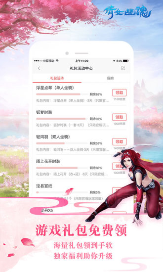 倩女手游助手手机版 v1.0.2 安卓版2