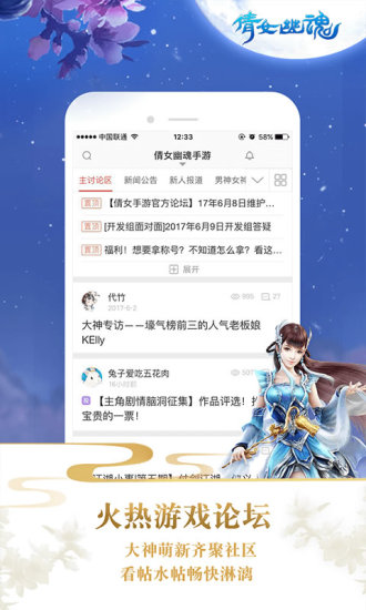 倩女手游助手手机版 v1.0.2 安卓版3