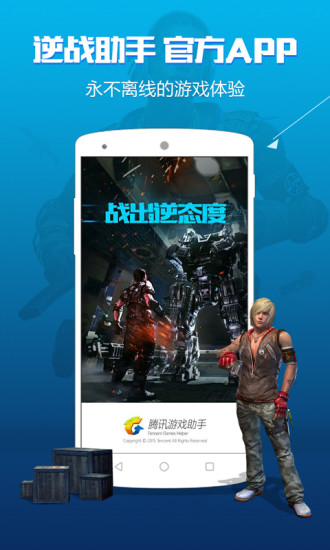 逆战助手手机版 v3.4.6.3 安卓最新版1