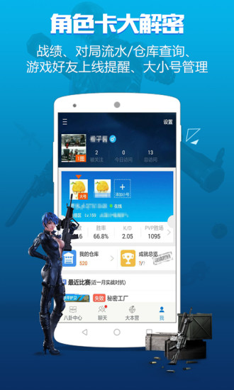 逆战助手手机版 v3.4.6.3 安卓最新版2