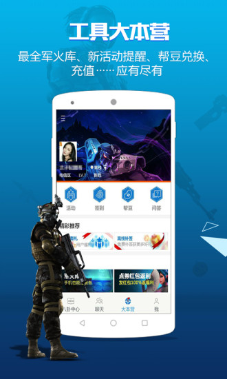 逆战助手手机版 v3.4.6.3 安卓最新版3