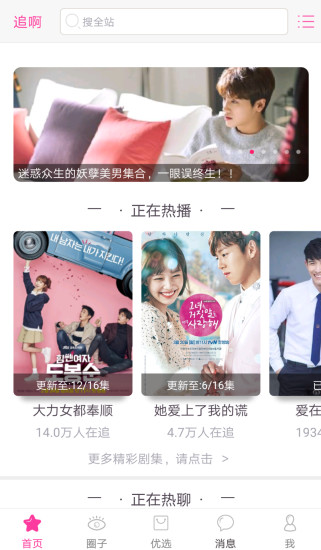 追啊(手机视频app) v2.1.3 安卓版4