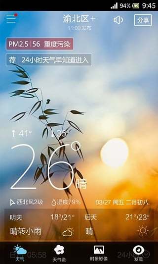 和天气客户端 v4.4.0 安卓版0