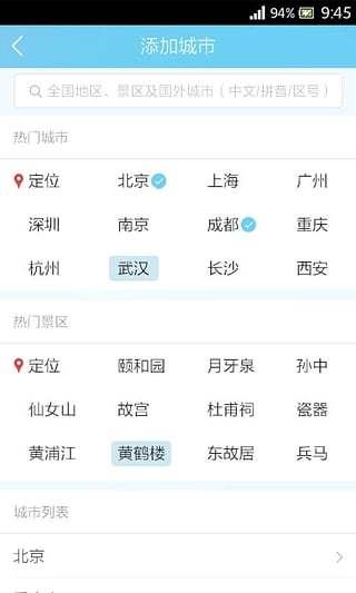 和天气客户端 v4.4.0 安卓版2