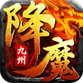 九州降魔录网页版